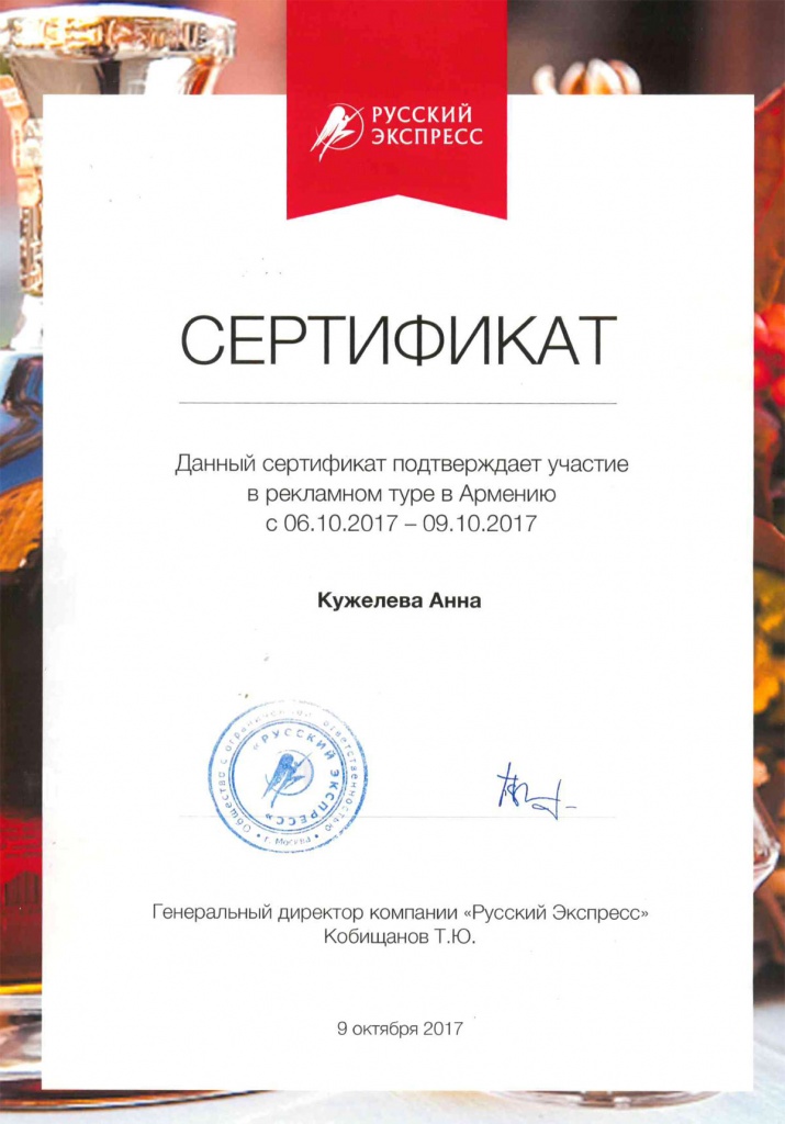 Русский экспресс