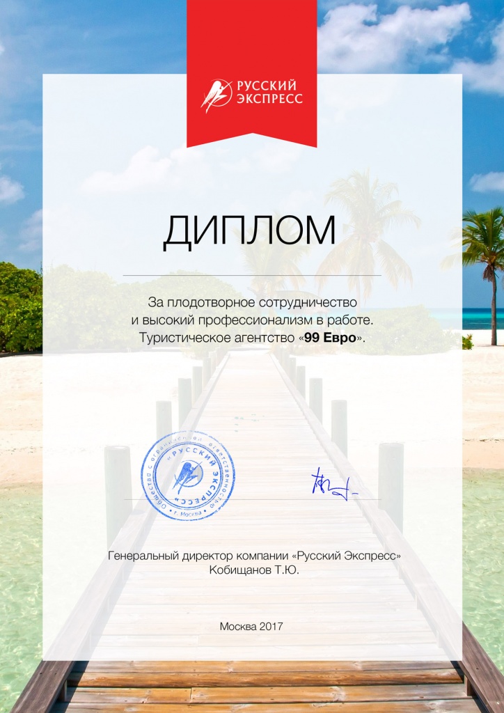 Русский экспресс