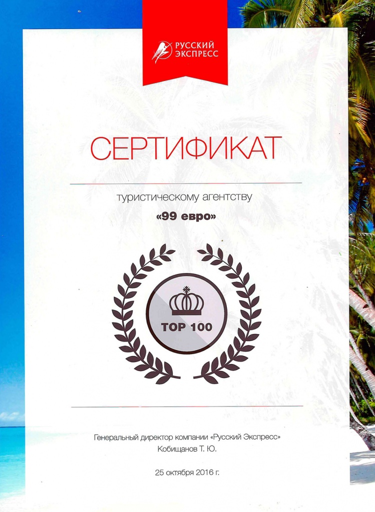 Русский экспресс